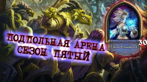 ТОЛЬКО ТАК НУЖНО СОБИРАТЬ МАГА! ТЯЖЕСТЬ БЕССМЫСЛЕННА | Арена | Hearthstone