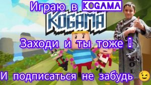 🔴 «KoGaMa‑безумие: давай играть! 🕹️😄»