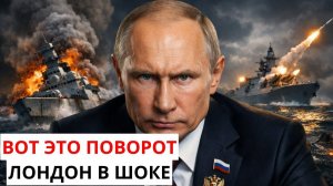 ТОЛЬКО ЧТО ЗАПАД БЕССИЛЕН ОТВЕТИТЬ