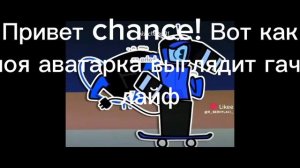 Для chance