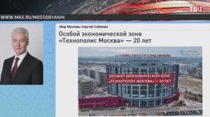 "Технополису Москва" исполнилось 20 лет