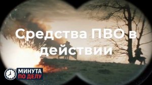 Средства ПВО за ночь сбили 63 украинских беспилотника над территорией России
