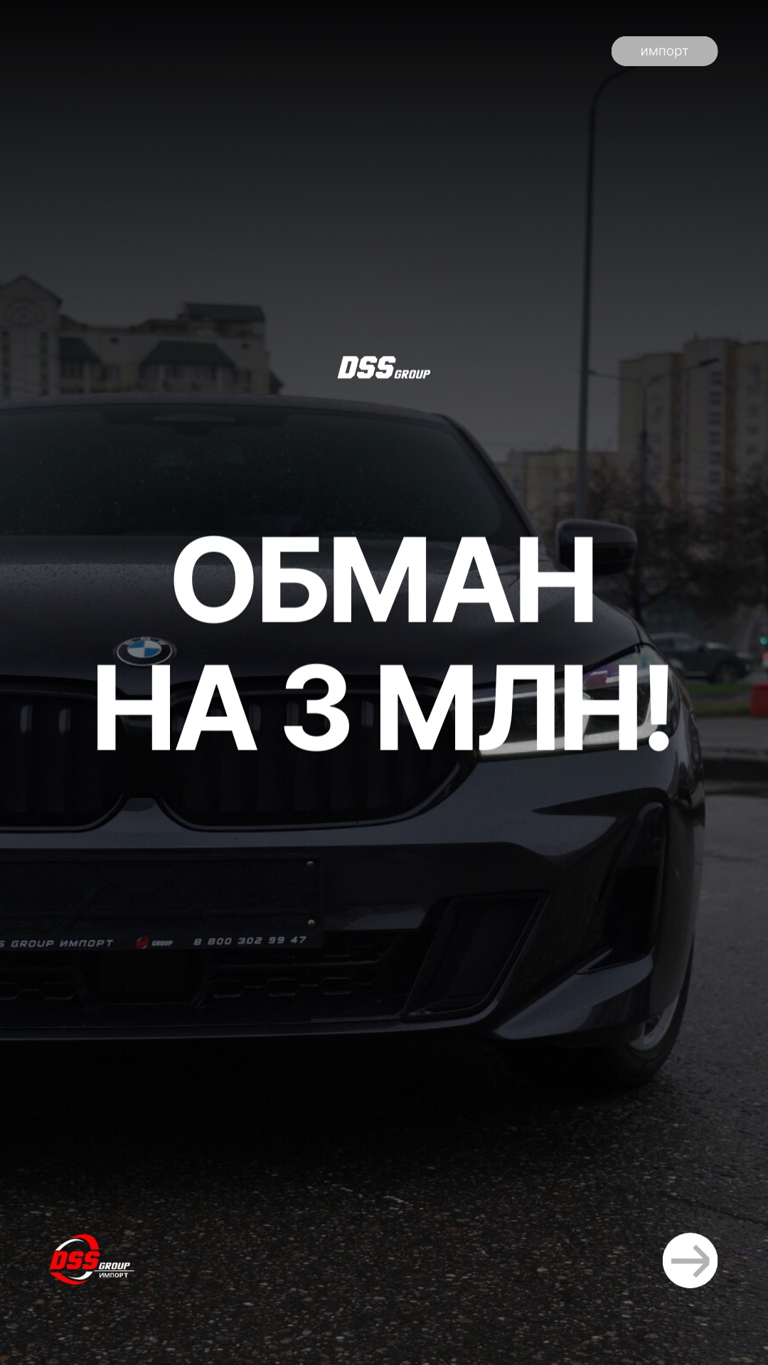 Отдали 3 миллиона за БМВ, а машины… просто не существует. смотреть онлайн