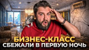 Я прожил 3 дня в бизнес-классе и ВОТ ЧТО ПОНЯЛ! | Про Питер Недвижимость