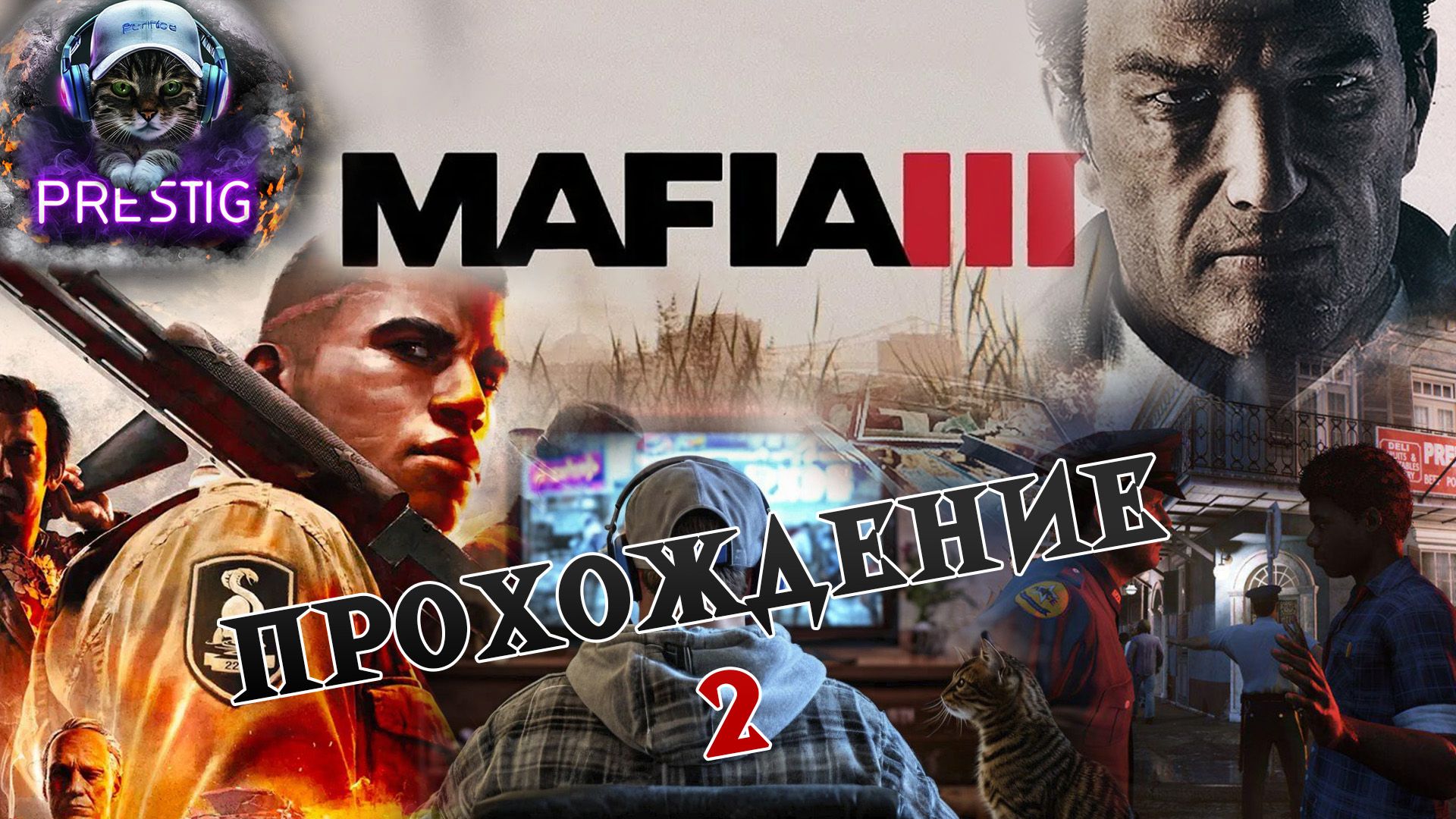 MAFIA 3 ПРОХОЖДЕНИЕ #2 смотреть онлайн