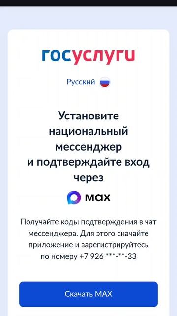 Впаривание мессенджера Макс 18.01.2026 смотреть онлайн