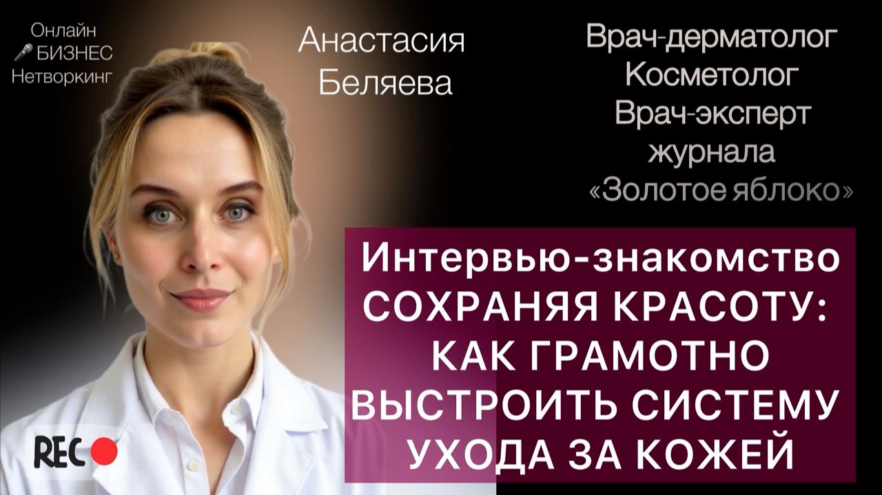 Сохраняя красоту: как грамотно выстроить систему ухода за кожей смотреть онлайн