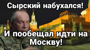 СЫРСКИЙ НАБУХАЛСЯ И ПООБЕЩАЛ ИДТИ НА МОСКВУ!