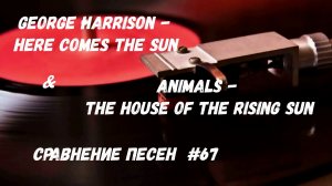 #67 🎧 зарубежная музыка 80  George Harrison - Here Comes The Sun-Animals - The House of ...
