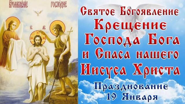 КРЕЩЕНИЕ ГОСПОДНЕ. БОГОЯВЛЕНИЕ смотреть онлайн