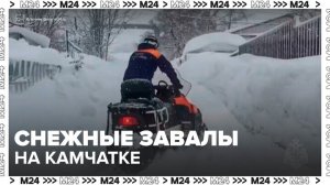 Сотрудники МЧС продолжают борьбу со снежными завалами на Камчатке - Москва 24