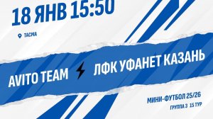 Avito Team - ЛФК Уфанет Казань