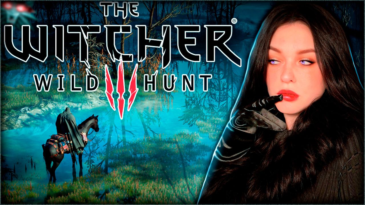 ВПЕРВЫЕ ПРОХОЖУ ВЕДЬМАКА 3 | СТРИМ смотреть онлайн