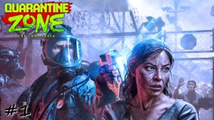 Управление карантинной зоной - #1 - Quarantine Zone: The Last Check