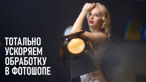 Обработка фото за секунды: экшены и кнопки вместо рутины