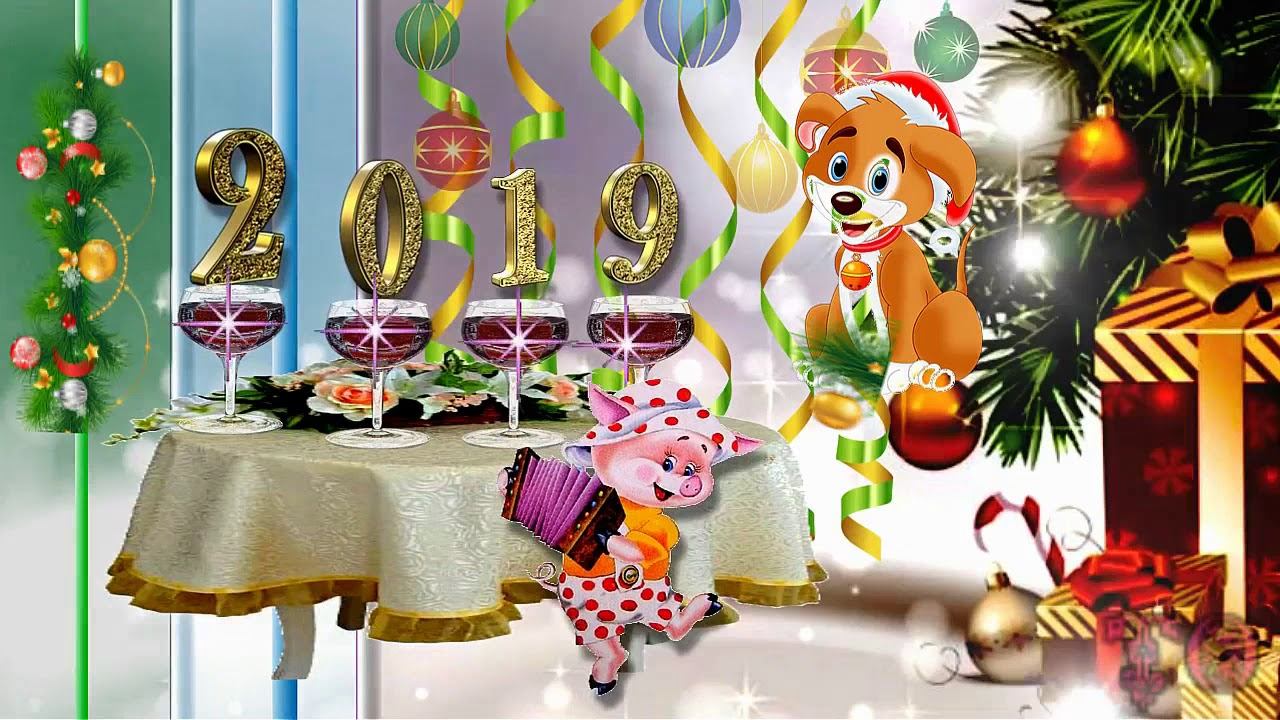 ПОЗДРАВЛЕНИЕ С НОВЫМ 2019 ГОДОМ, ГОДОМ ЖЕЛТОЙ СВИНЬИ смотреть онлайн