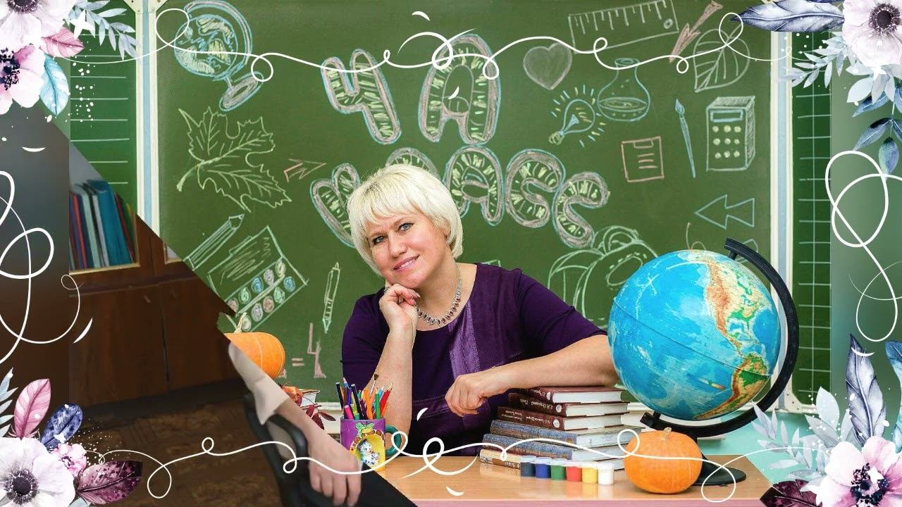С днем учителя смотреть онлайн