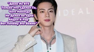 Джин из BTS: как один артист изменил правила игры для K‑pop... /ОЗВУЧКА TANIY/...