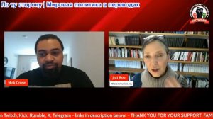 Ник Круз - Джоти Брар: «Демократо-социалисты» способствуют империализму. Марксистский взгляд на Иран