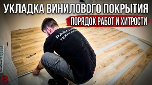 SPC винил пошагово: от подготовки основания до финиша