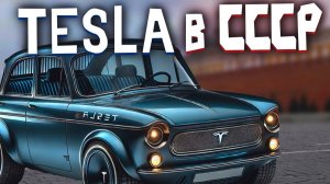 Советские электрические машины Автопром СССР