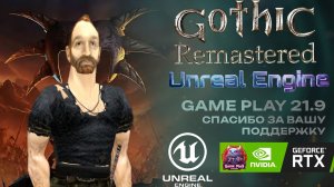 Gothic 1 на Unreal Engine ремейк классики Кто такой Гилберт и где найти? rtx 4080 ultrawide 21:9