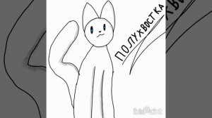 Арт на конкурс полухвостки