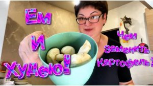 Чем заменить в супе картофель⁉️Сытные щи без картохи❗️Дорогая ли моя еда⁉️отвечаю на комментарий❗️