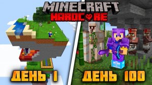 100 Дней на ОДНОМ ЧАНКЕ в Майнкрафт ХАРДКОР!
Minecraft MrBeast Дакплей Компот Нуб и Про