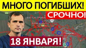 Купянский Прорыв! Ситуация Критическая! Военные Сводки 18.01.2026