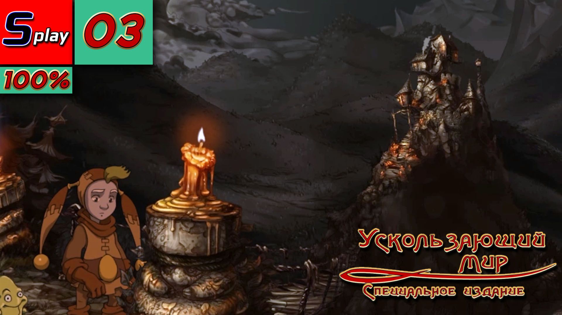 Ускользающий мир - [03] - Остров смотреть онлайн