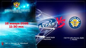 2026-01-18 БУРАН - РЯЗАНЬ-ВДВ  2012 г. р.