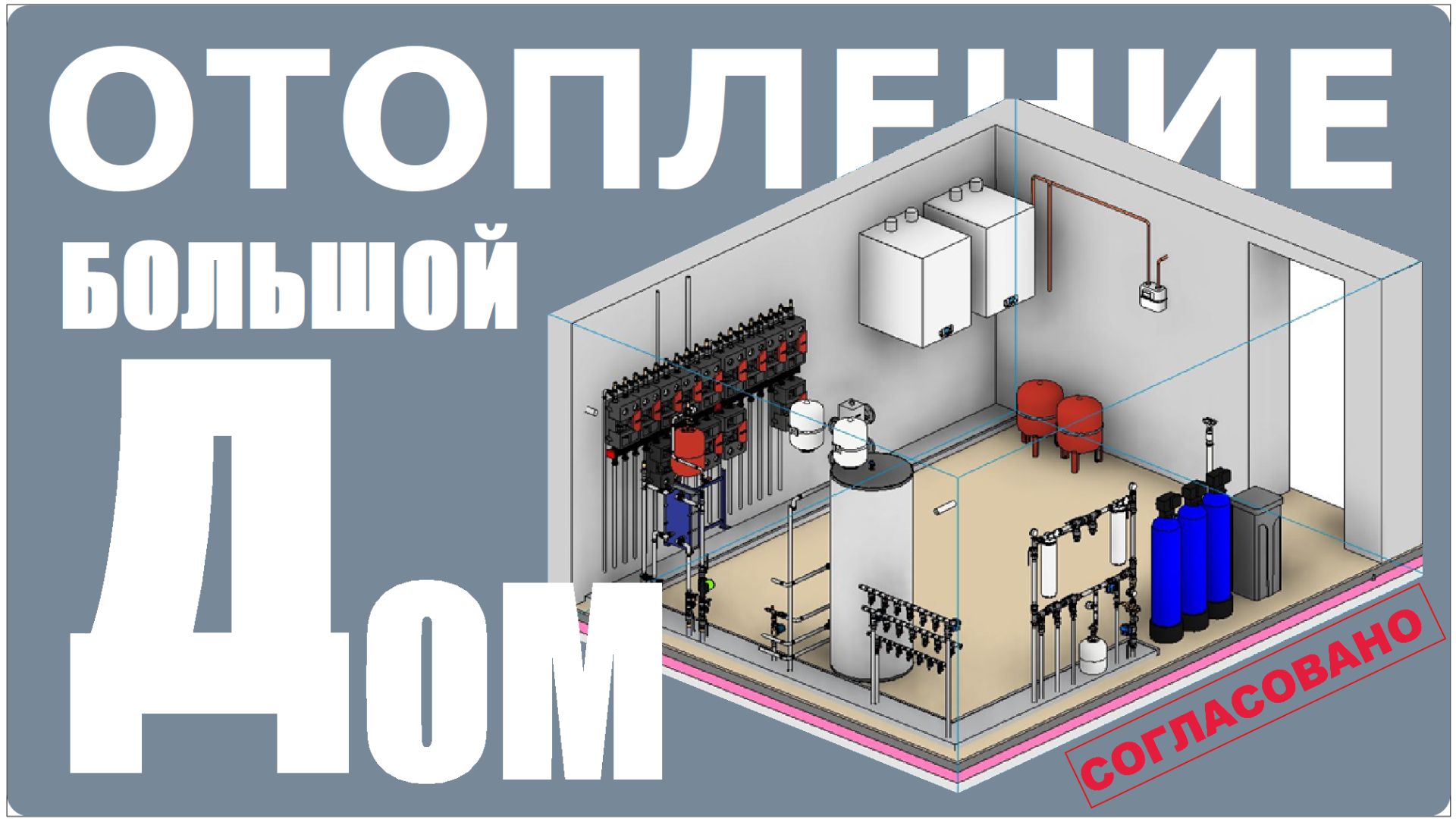 Котельная в большом доме смотреть онлайн