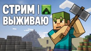 стрим LostMiner