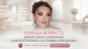 РАЗНИЦА В ВОЗРАСТЕ, какая самая адекватная для построения счастливых отношений