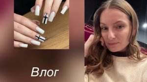 Влог/ у нас морозы -39🥶/ клиенты сливпются с записи❌/ схоила в театр🎭