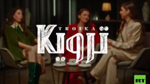 ترويكا.. الحلقة الـ37