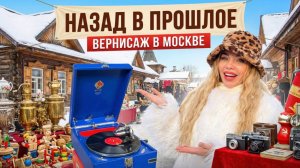 МОСКОВСКИЙ ВЕРНИСАЖ – ОБЫЧНАЯ БАРАХОЛКА? Семейная вылазка в Измайлово в Москве