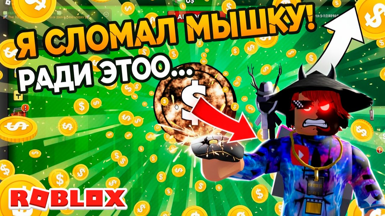 Roblox MONEY CLICKER: Симулятор Кликера Обзор и Петы смотреть онлайн