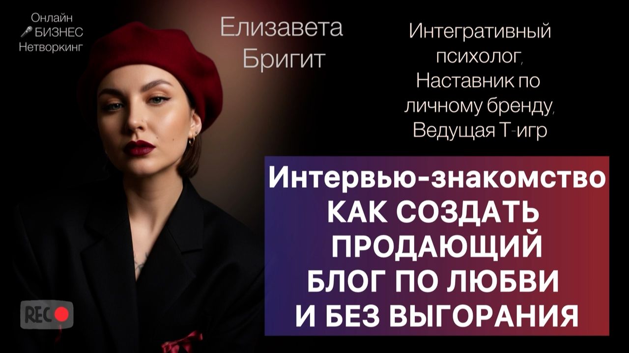 Как создать продающий блог по любви и без выгорания смотреть онлайн