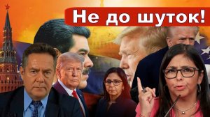 Николай Платошкин о ЗАЯВЛЕНИИ Делси РОДРИГЕС _"Художественный свист" Трампа