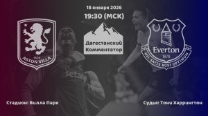 АСТОН ВИЛЛА – ЭВЕРТОН 18.01.26 ПРЯМАЯ ТРАНСЛЯЦИЯ Дагестанский комментатор