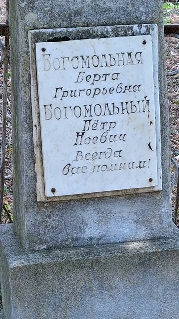 Пятигорский некрополь