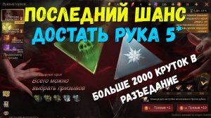 КРУТКИ! Нужны два РУКА за 300 | Dragonheir: Silent Gods | #Dragonheir