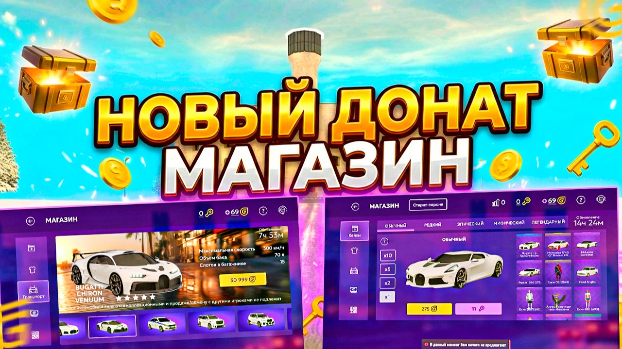 УРА ОБНОВА! НОВЫЙ ДОНАТ МАГАЗИН в ГРАНД МОБАЙЛ! СТОИТ ЛИ КРУТИТЬ НОВЫЕ КЕЙСЫ в GRAND MOBILE смотреть онлайн