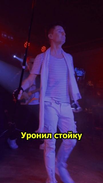 Уронил стойку смотреть онлайн