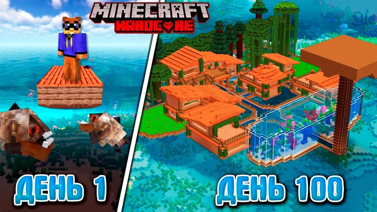 Я Выжил 100 Дней На Одном Плоту В Майнкрафт Хардкоре! смотреть онлайн
