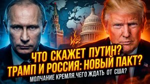 ⏳🗳️Меркурис и Христофороу | Путин держит паузу. Пока Россия лихорадочно ищет ключ к «Трампу-2»