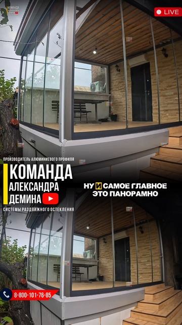 Безрамное и вертикальное автоматическое остекление смотреть онлайн