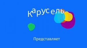 заставка карусели(Inshot Remake)